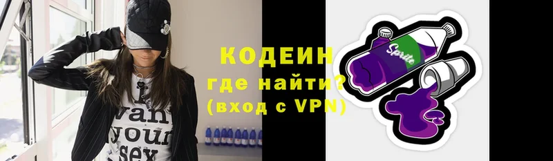 Кодеиновый сироп Lean Purple Drank  Северодвинск 